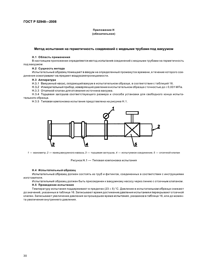 ГОСТ Р 52948-2008