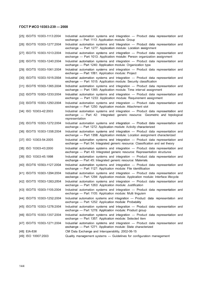 ГОСТ Р ИСО 10303-239-2008