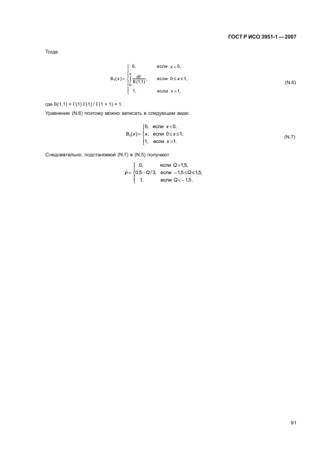 ГОСТ Р ИСО 3951-1-2007