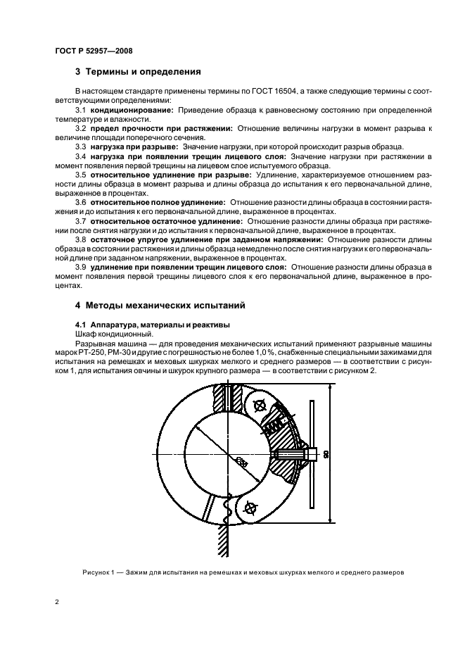 ГОСТ Р 52957-2008