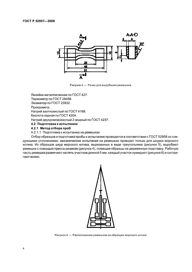 ГОСТ Р 52957-2008