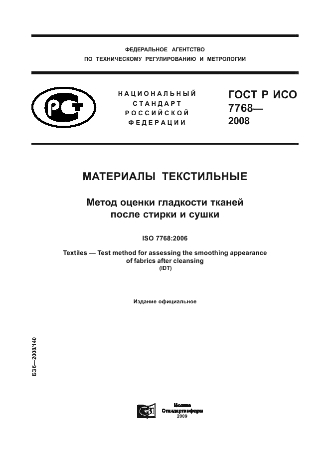 ГОСТ Р ИСО 7768-2008