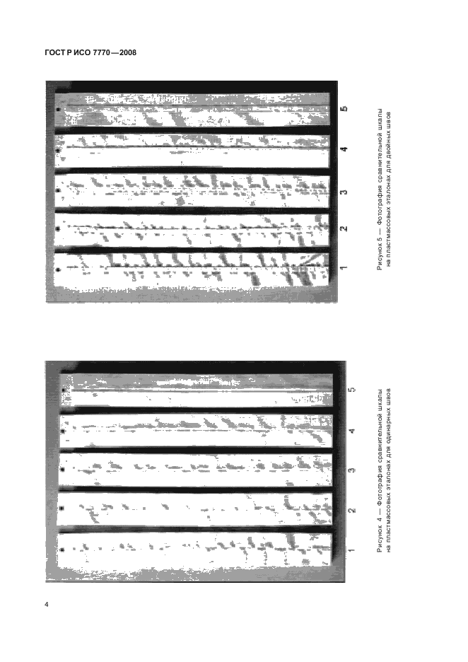 ГОСТ Р ИСО 7770-2008