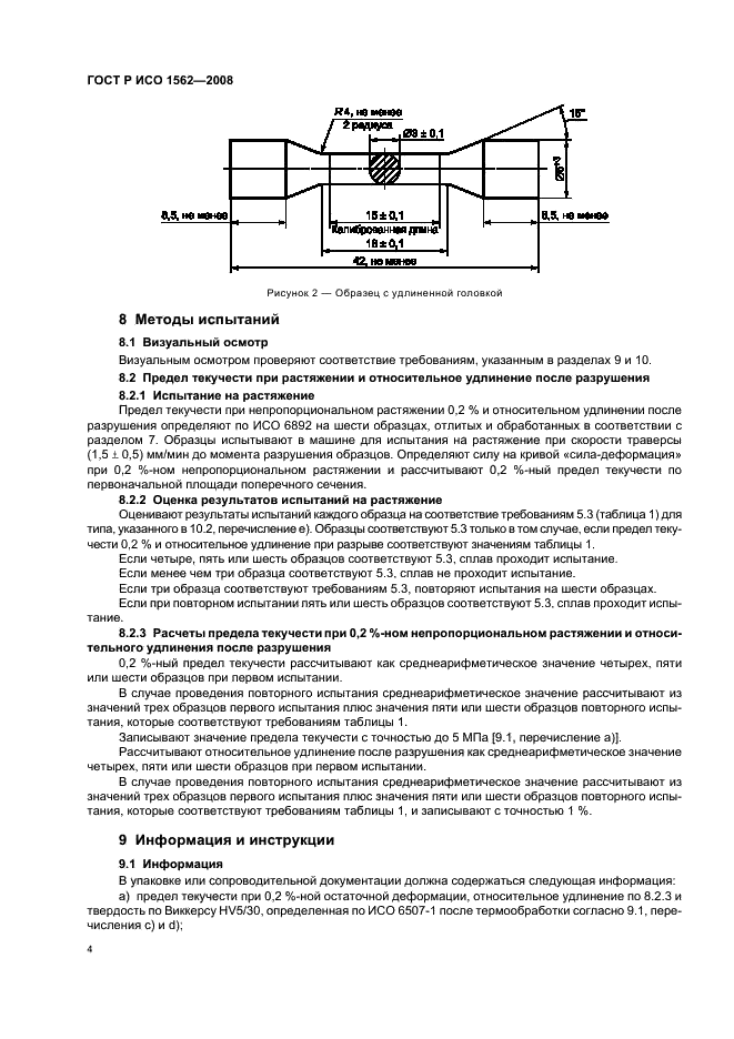 ГОСТ Р ИСО 1562-2008