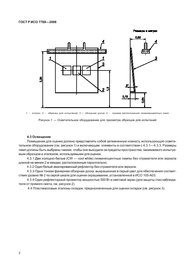 ГОСТ Р ИСО 7769-2008