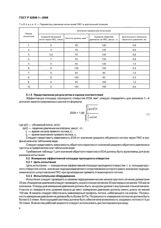 ГОСТ Р 52999.1-2008