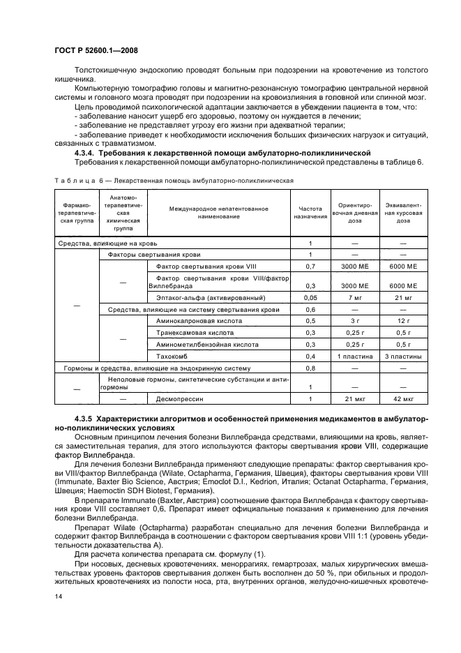 ГОСТ Р 52600.1-2008