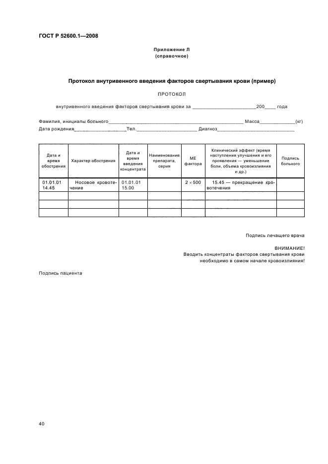 ГОСТ Р 52600.1-2008