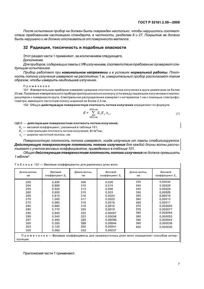 ГОСТ Р 52161.2.59-2008