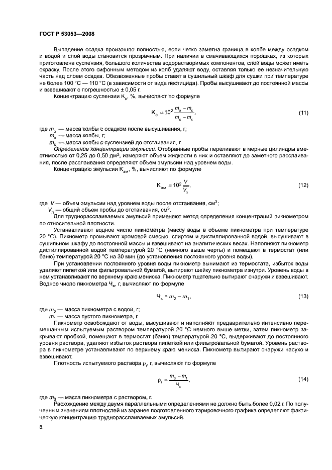 ГОСТ Р 53053-2008