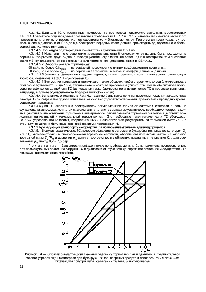 ГОСТ Р 41.13-2007