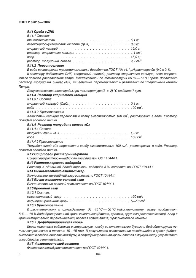 ГОСТ Р 52815-2007