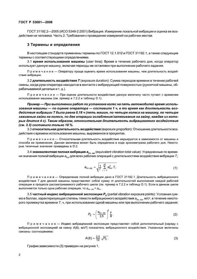 ГОСТ Р 53081-2008