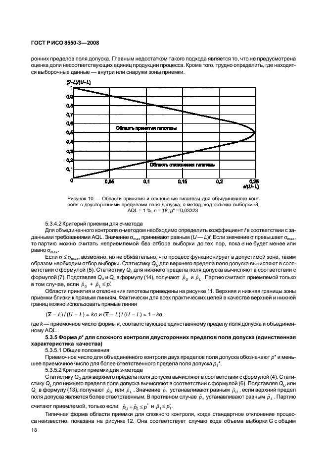 ГОСТ Р ИСО/ТО 8550-3-2008