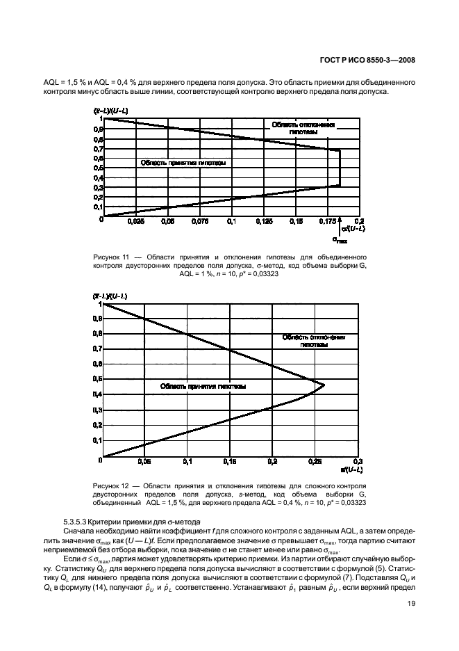 ГОСТ Р ИСО/ТО 8550-3-2008