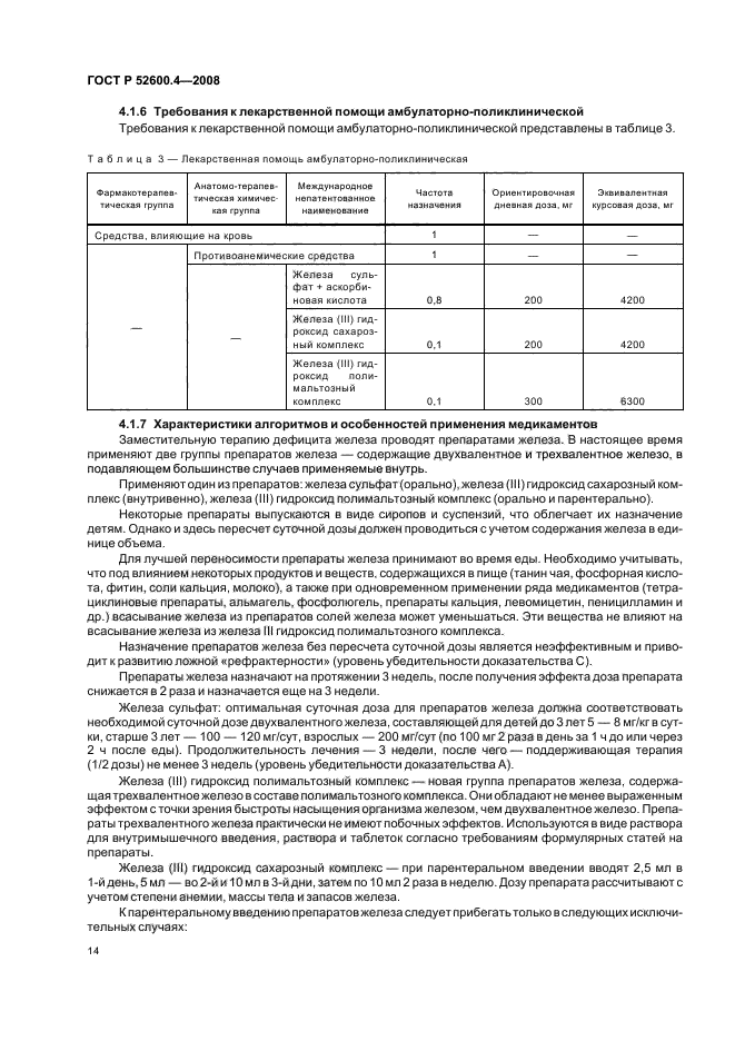 ГОСТ Р 52600.4-2008