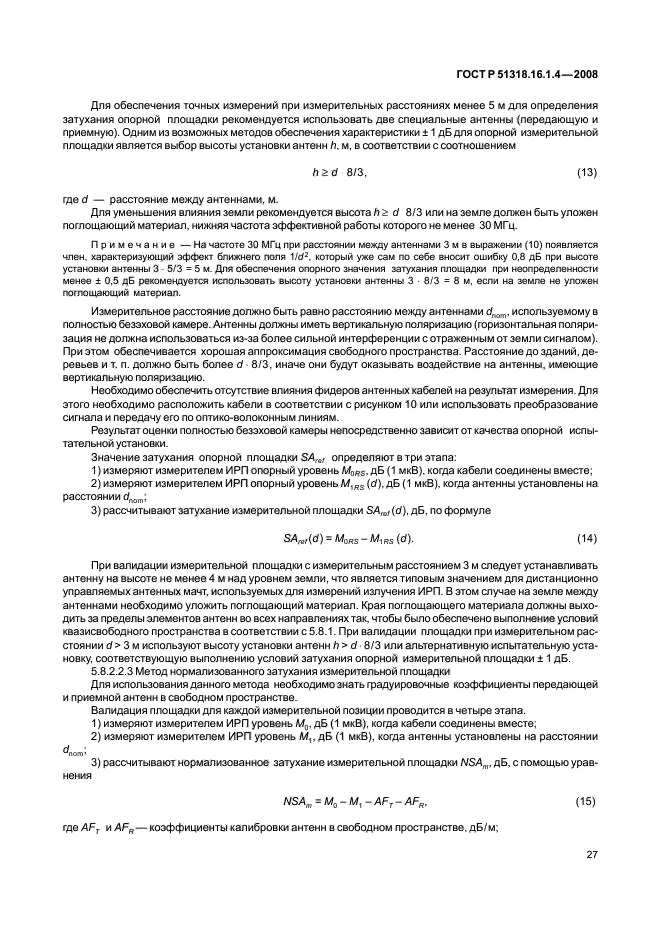 ГОСТ Р 51318.16.1.4-2008