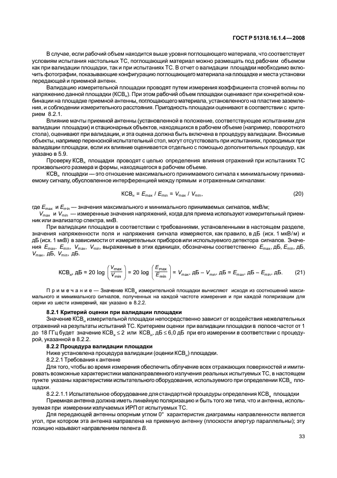 ГОСТ Р 51318.16.1.4-2008