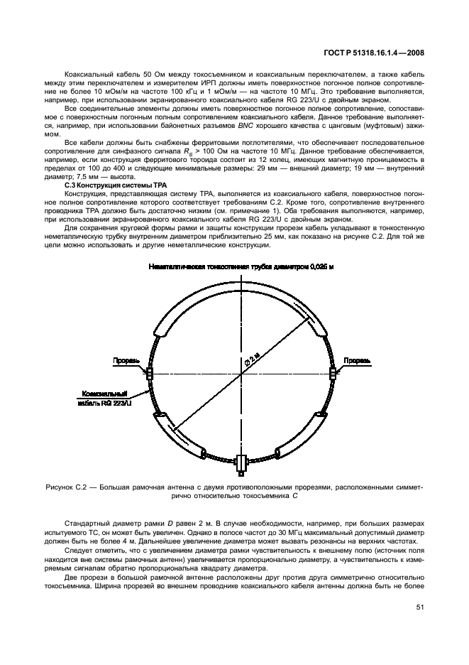 ГОСТ Р 51318.16.1.4-2008