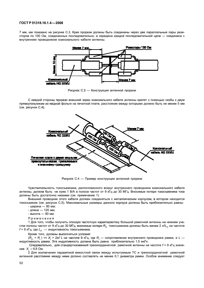 ГОСТ Р 51318.16.1.4-2008