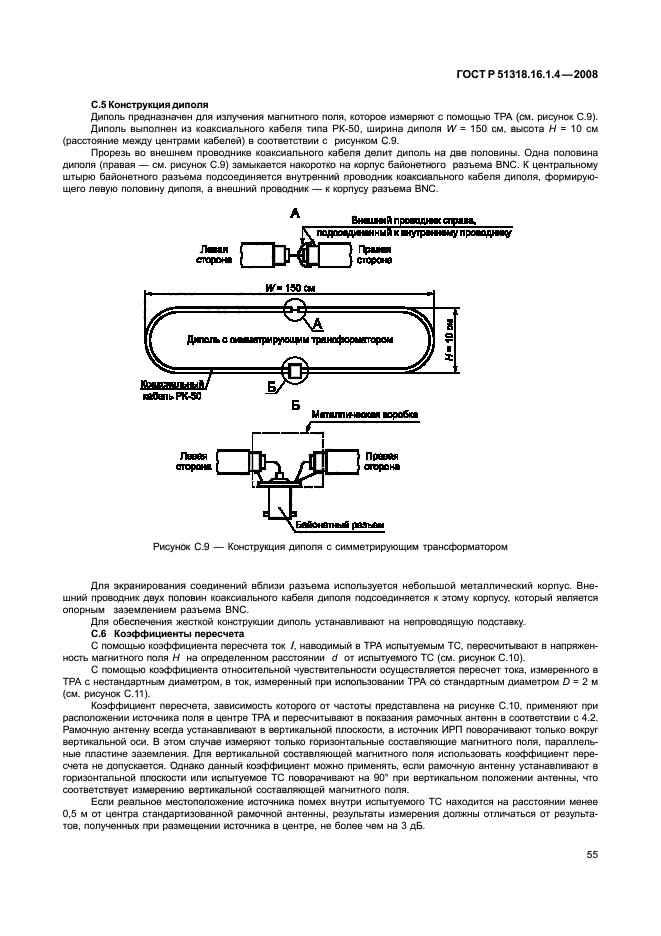 ГОСТ Р 51318.16.1.4-2008