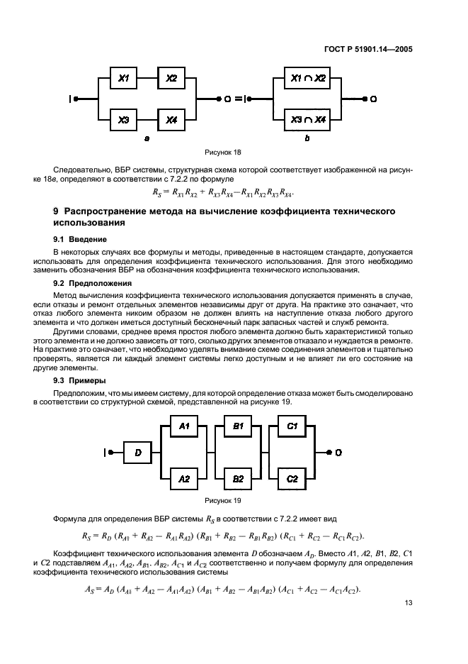 ГОСТ Р 51901.14-2005