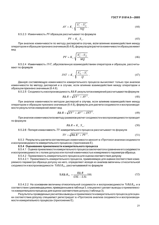 ГОСТ Р 51814.5-2005