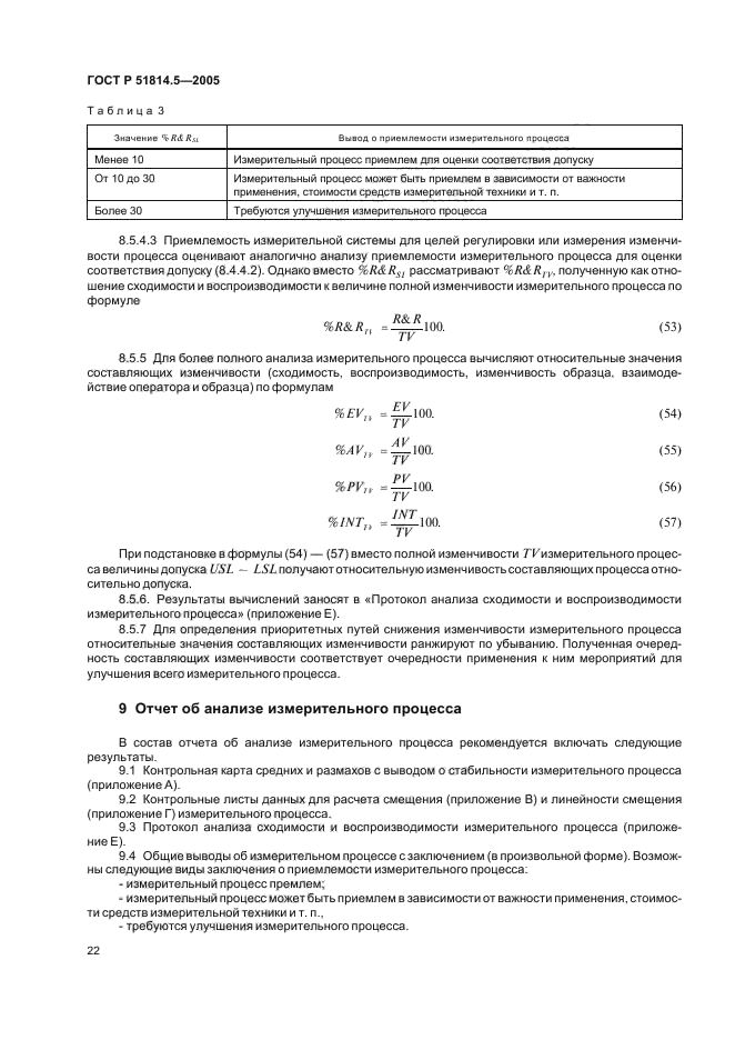 ГОСТ Р 51814.5-2005