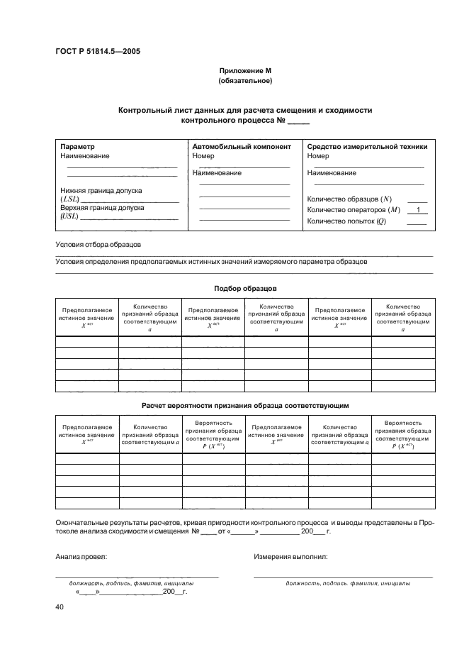 ГОСТ Р 51814.5-2005