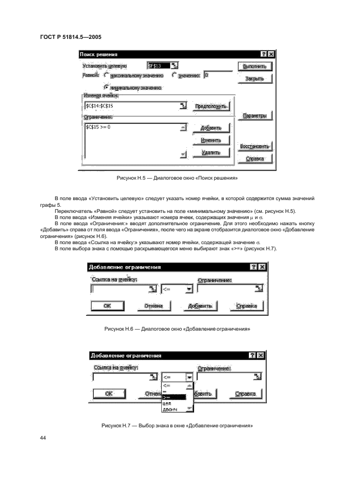 ГОСТ Р 51814.5-2005