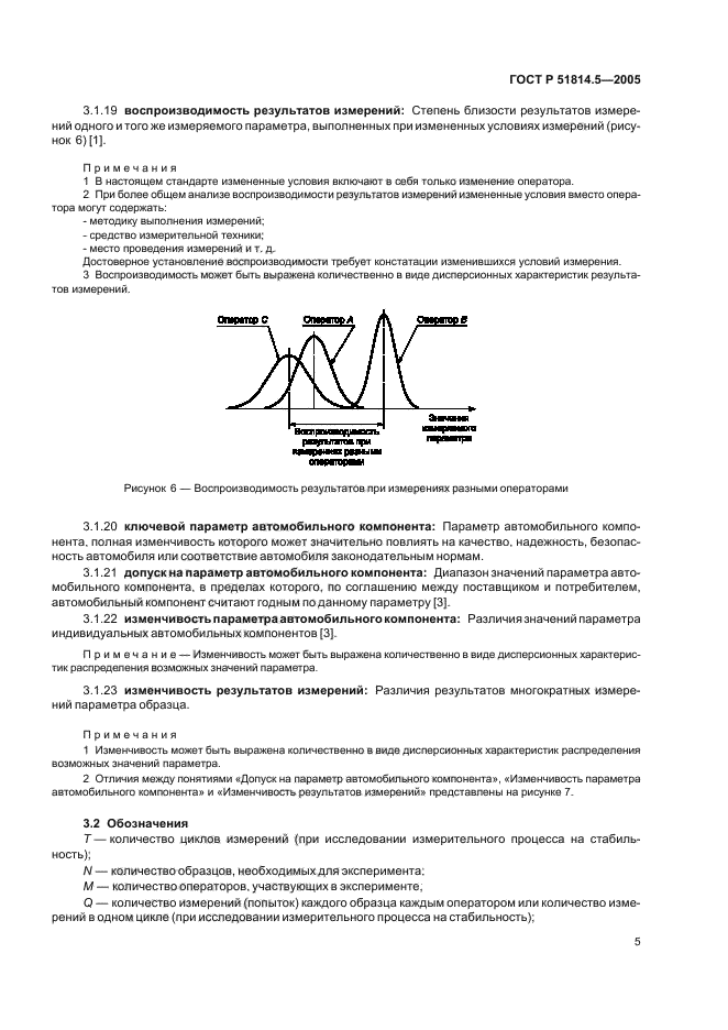 ГОСТ Р 51814.5-2005