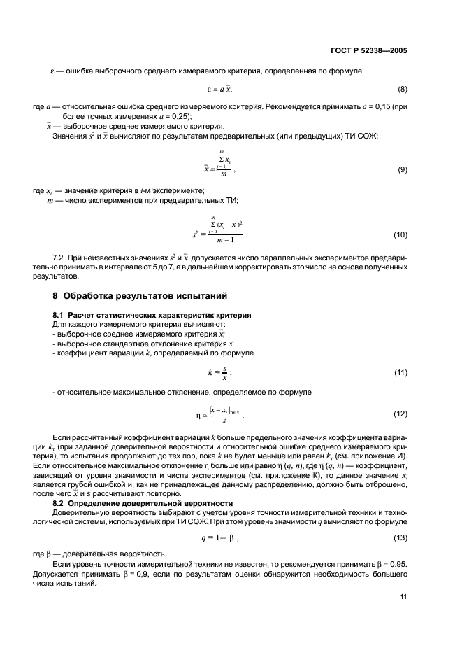 ГОСТ Р 52338-2005