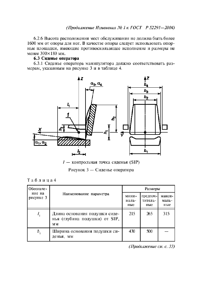 ГОСТ Р 52291-2004