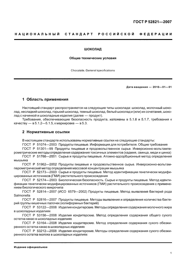 гост р 52816-2007 статус на 2016 год