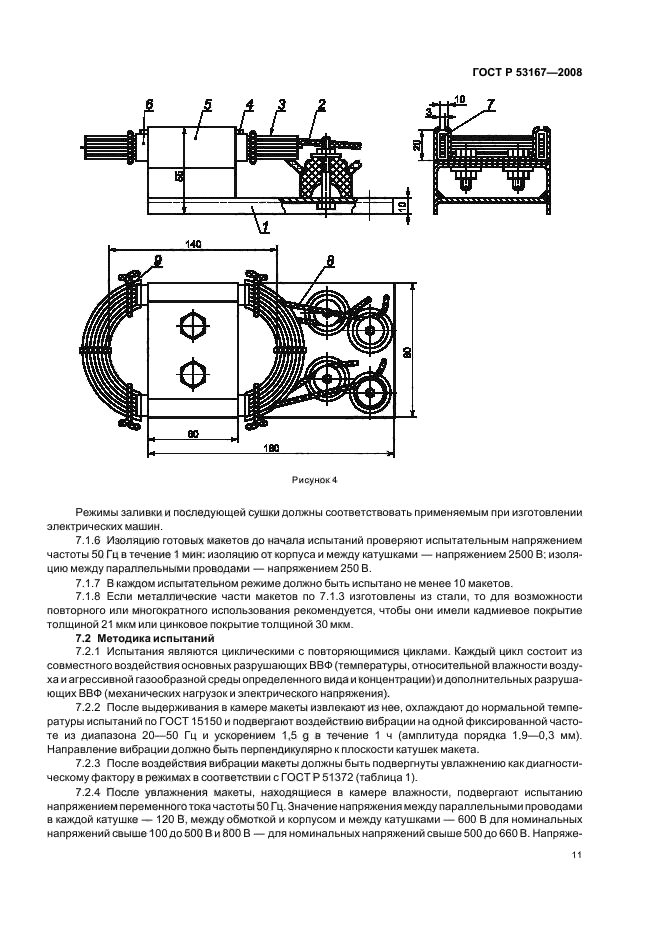 ГОСТ Р 53167-2008