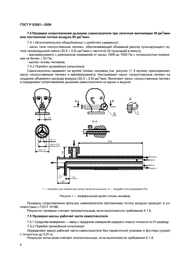 ГОСТ Р 53261-2009