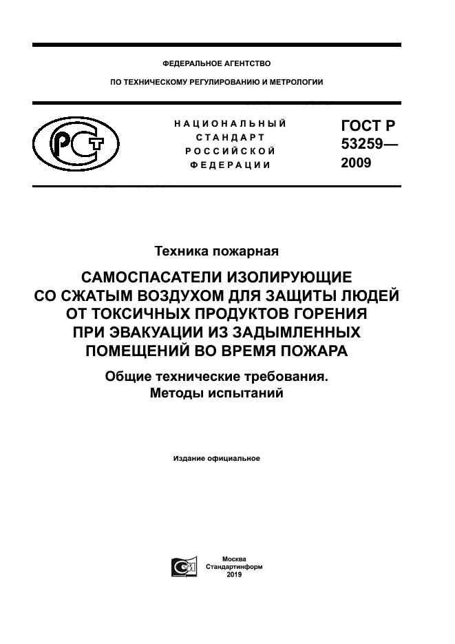 ГОСТ Р 53259-2009