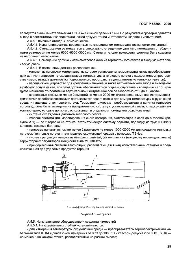 ГОСТ Р 53264-2009