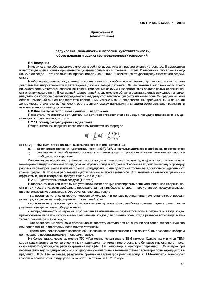 ГОСТ Р МЭК 62209-1-2008