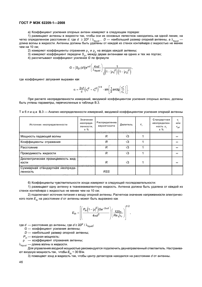 ГОСТ Р МЭК 62209-1-2008