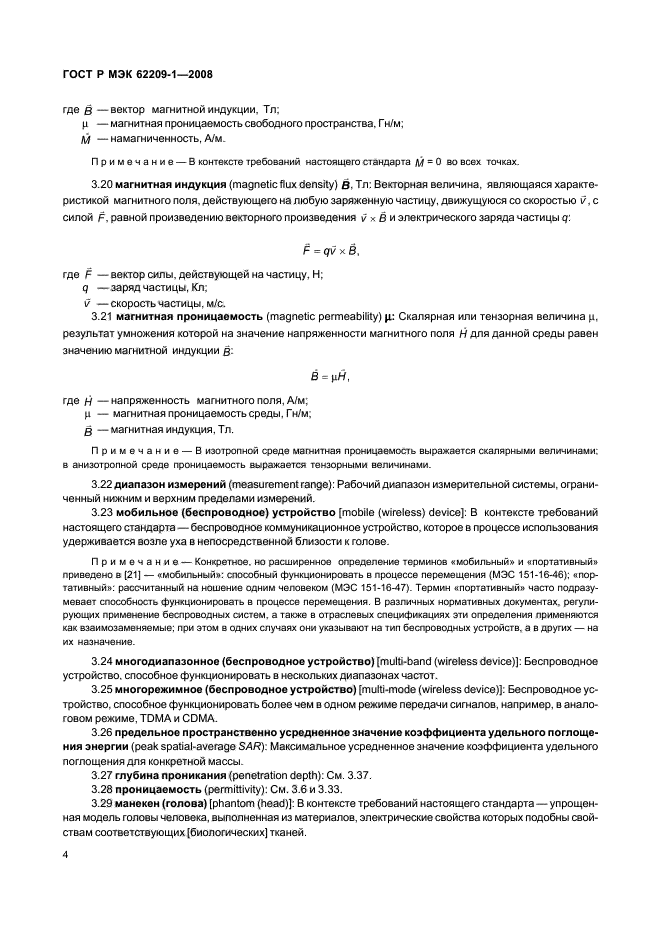 ГОСТ Р МЭК 62209-1-2008