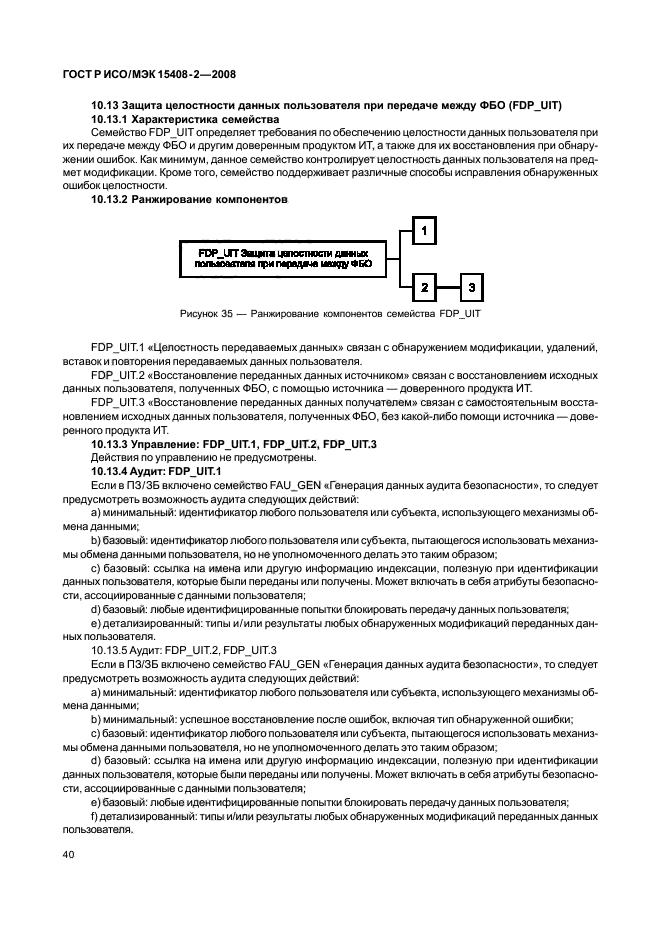 ГОСТ Р ИСО/МЭК 15408-2-2008