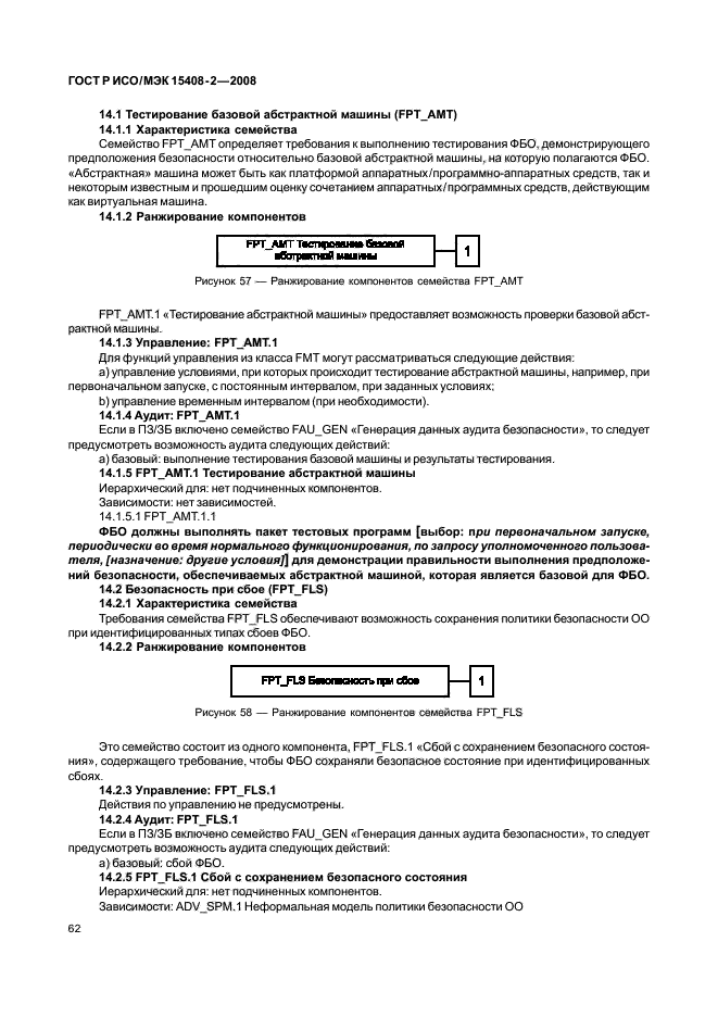 ГОСТ Р ИСО/МЭК 15408-2-2008