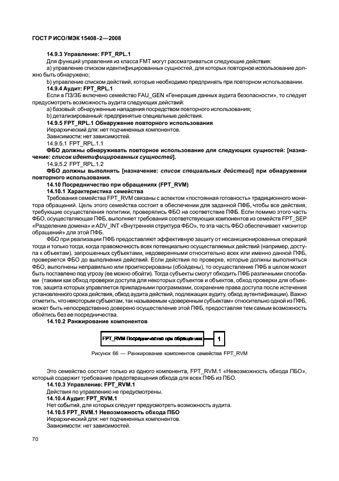 ГОСТ Р ИСО/МЭК 15408-2-2008