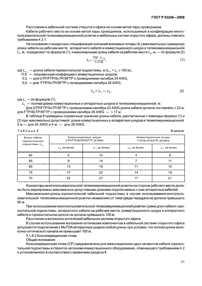 ГОСТ Р 53246-2008