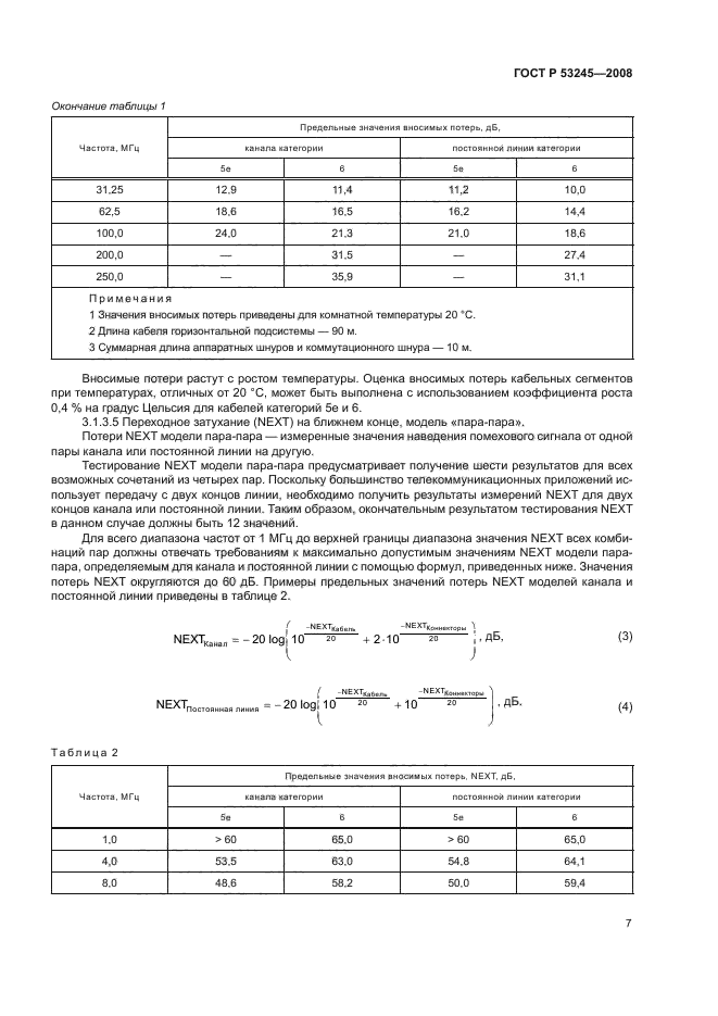 ГОСТ Р 53245-2008