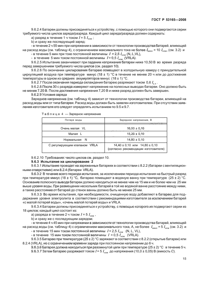 ГОСТ Р 53165-2008