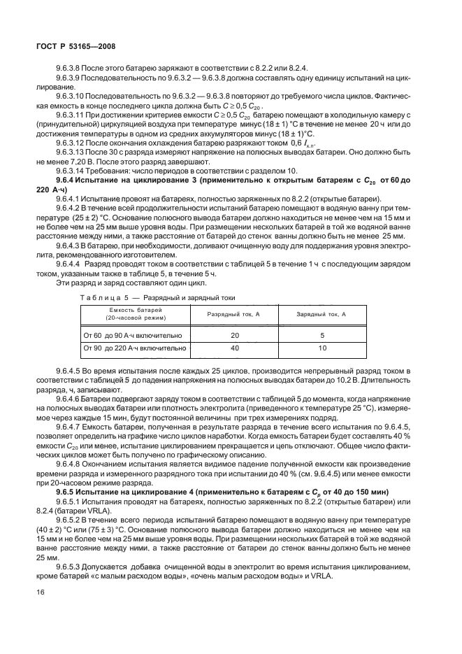 ГОСТ Р 53165-2008