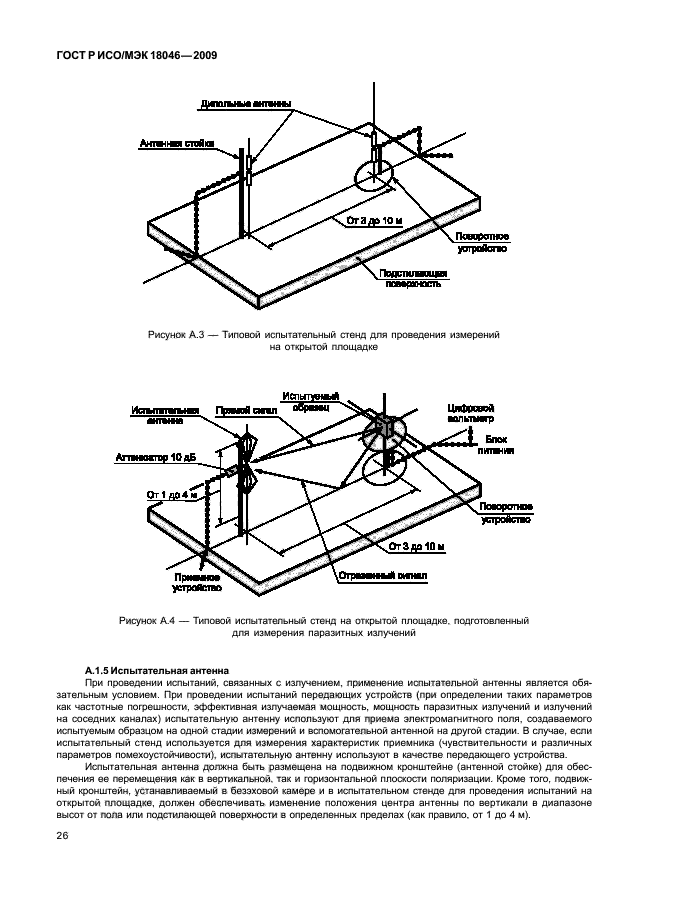 ГОСТ Р ИСО/МЭК 18046-2009