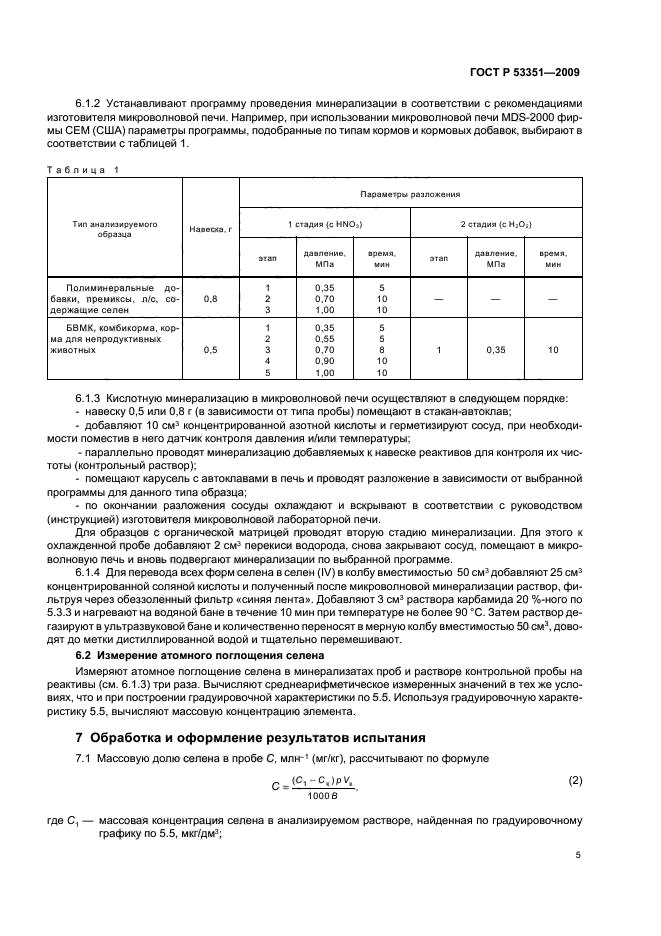 ГОСТ Р 53351-2009